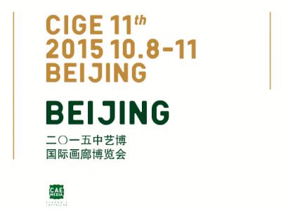 CIGE - China Art Show, Международная выставка искусств в Пекине
