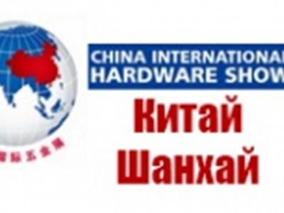 Фото CIHS - China International Hardware Show , Международная китайская выставка инструментов, замков и замочно-запорных устройств