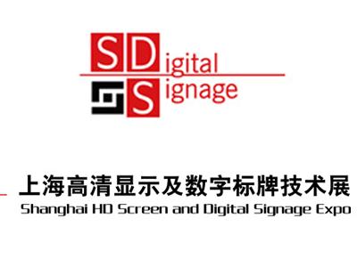 Выставка HD Screen and Digital Signage Expo